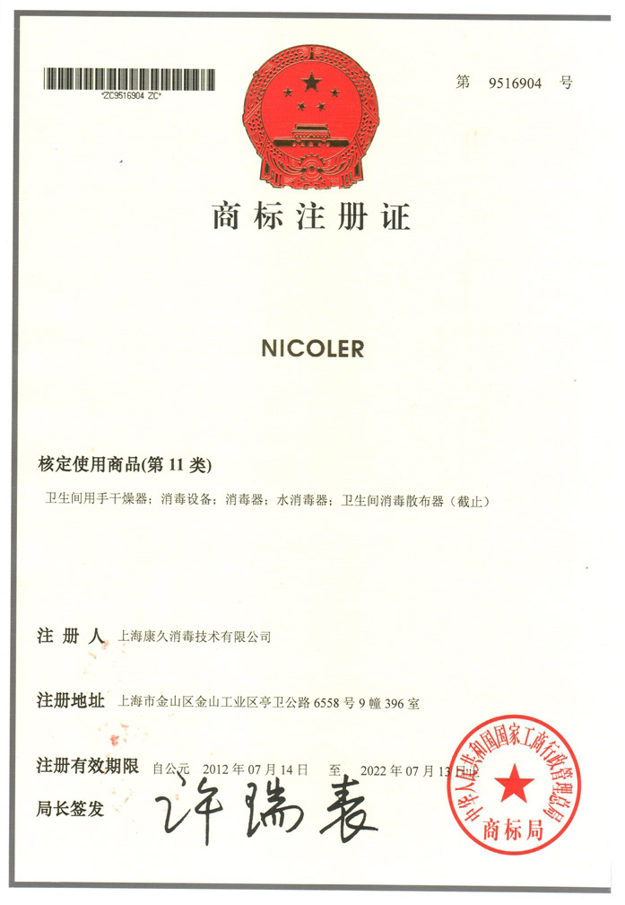 “鄂州商标注册证康久